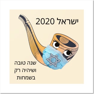 Israel Rosh Hashana Corona Posters and Art